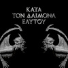 Kat ton Damona Eafto